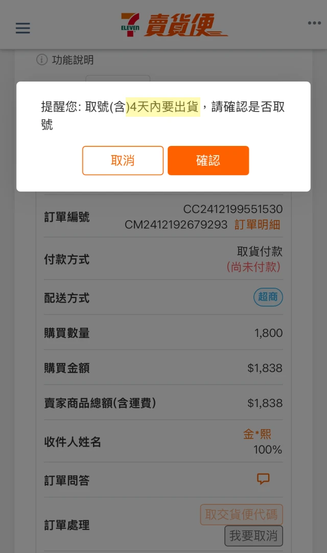 7-11 賣貨便訂單示意圖 image 1 of 0