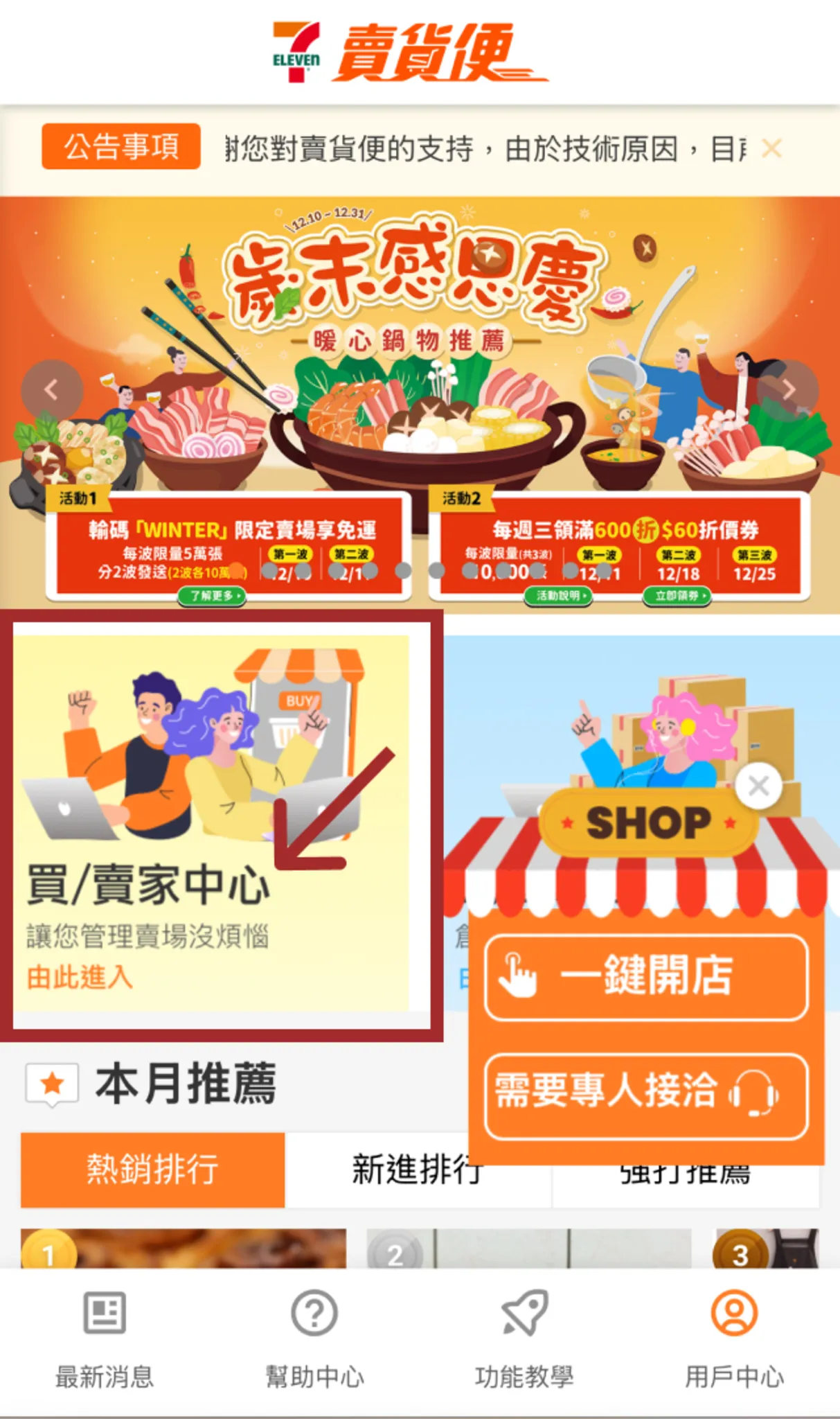 7-11 賣貨便示意圖 image 1 of 0