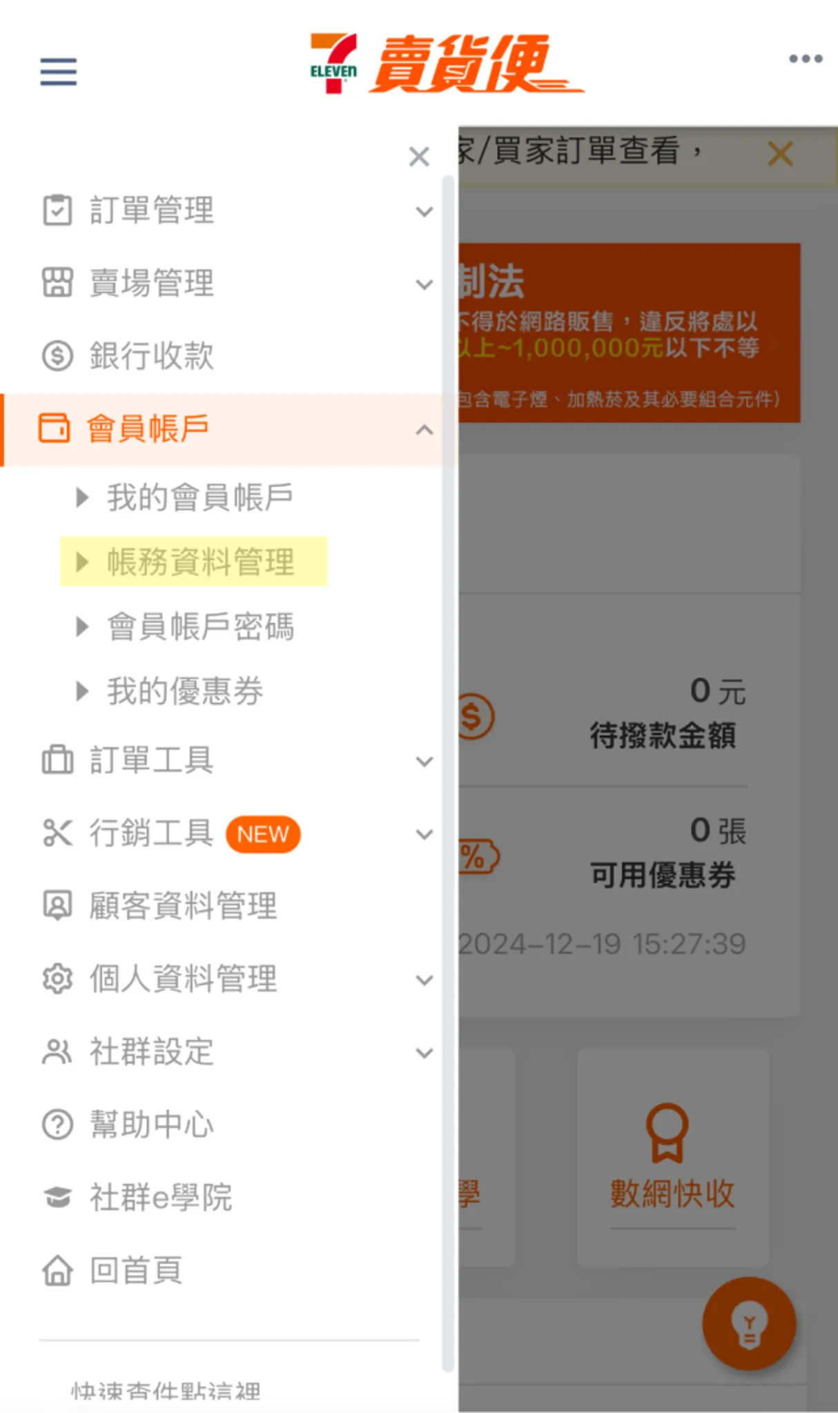 7-11 賣貨便示意圖 image 1 of 0