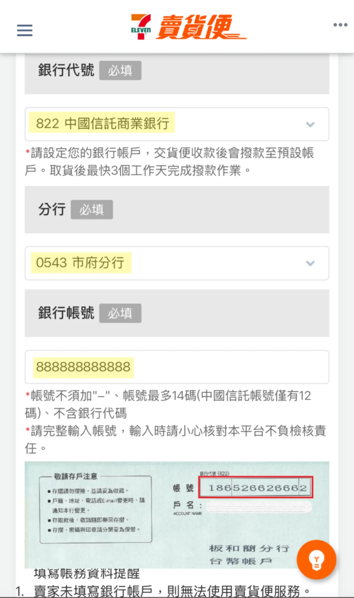 7-11 賣貨便示意圖 image 1 of 0