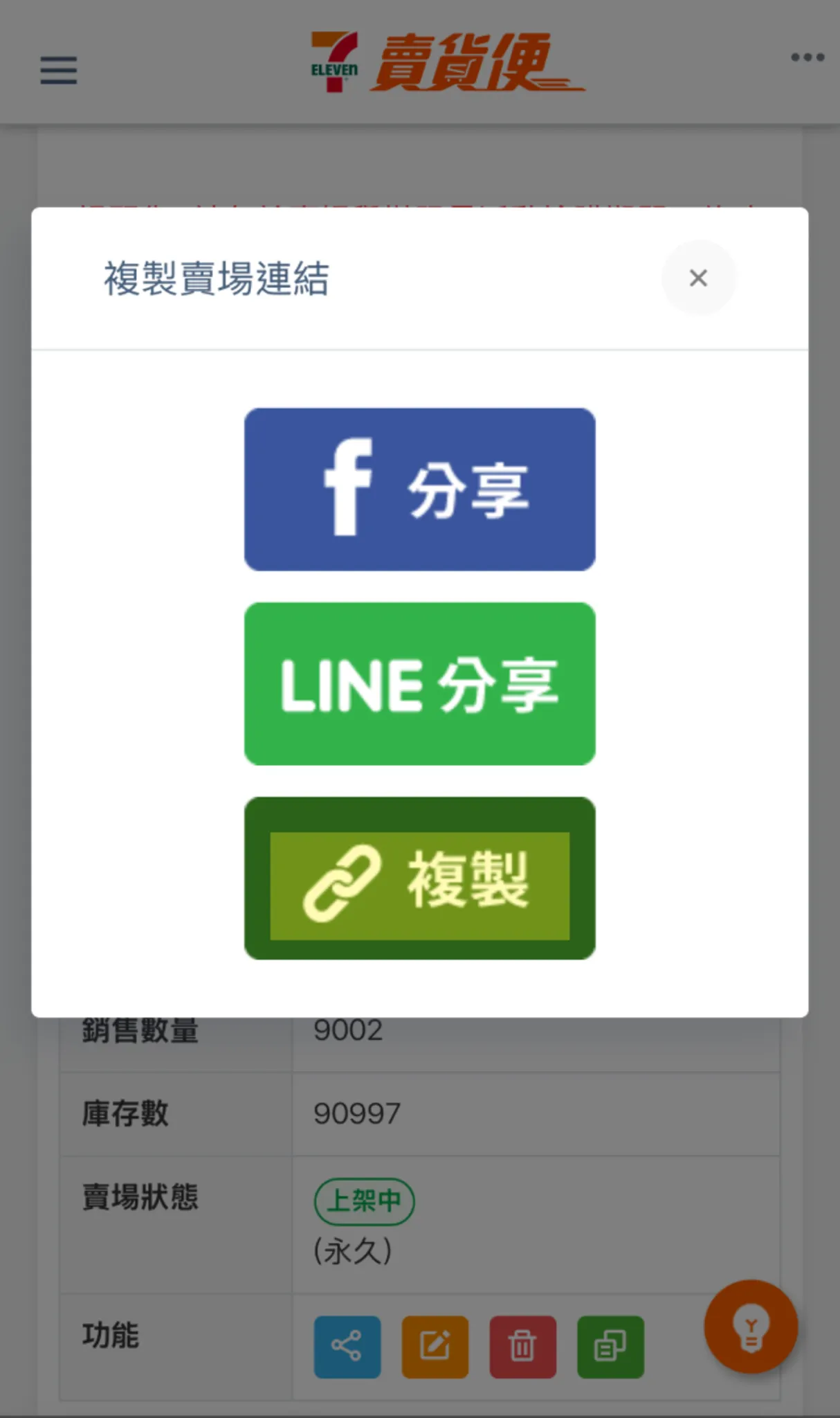 7-11 賣貨便示意圖 image 1 of 0