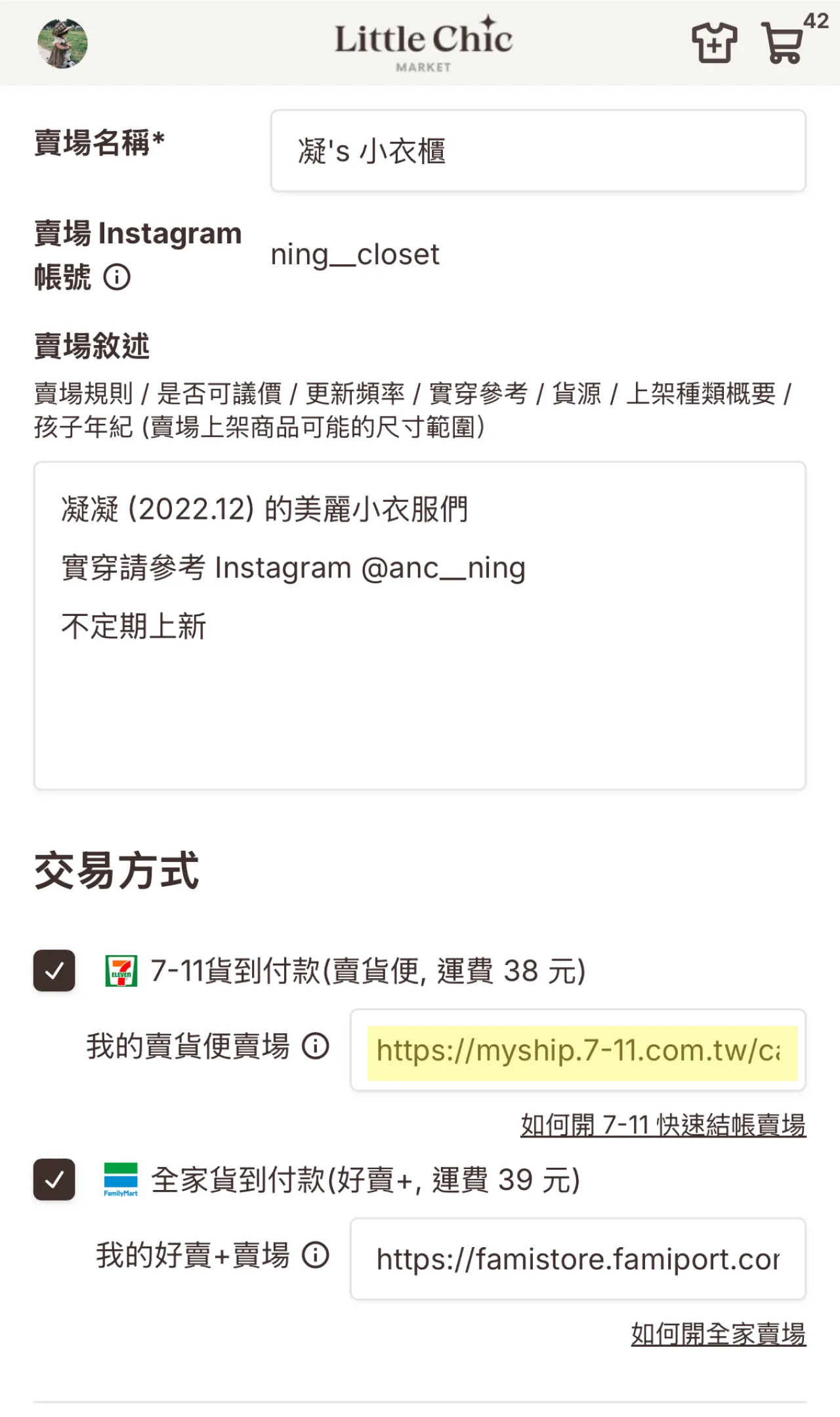 7-11 賣貨便示意圖 image 1 of 0