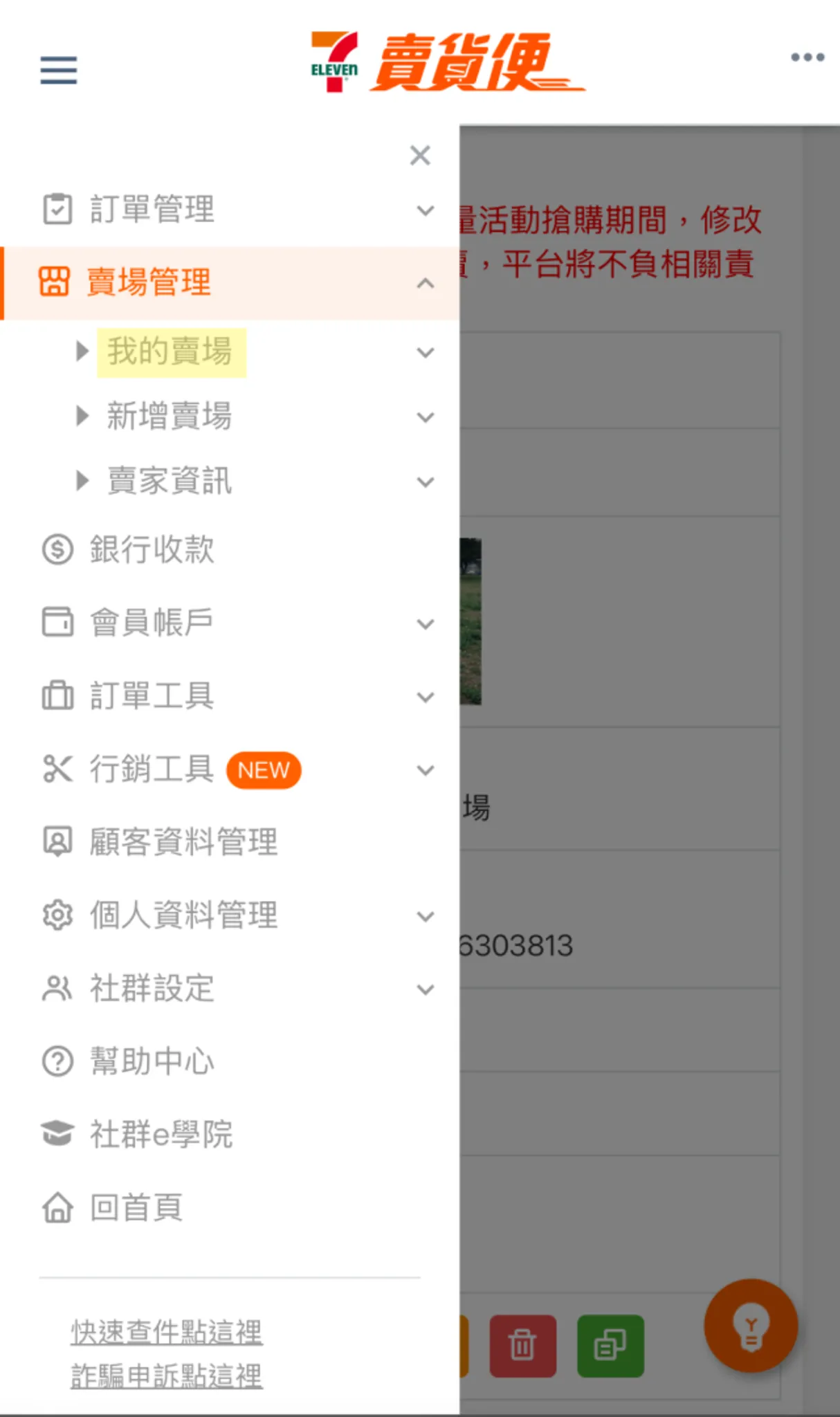 7-11 賣貨便示意圖 image 1 of 0