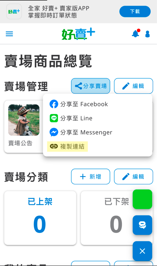 好賣+ 示意圖 image 1 of 0